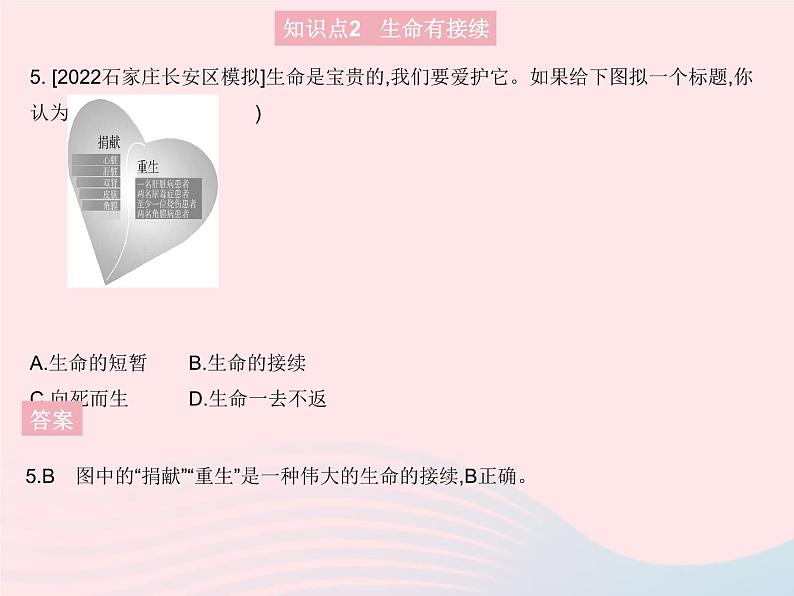 2023七年级道德与法治上册第四单元生命的思考第八课探问生命第一框生命可以永恒吗作业课件新人教版第6页