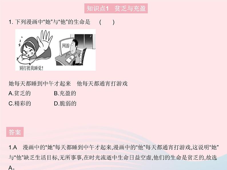 2023七年级道德与法治上册第四单元生命的思考第十课绽放生命之花第二框活出生命的精彩作业课件新人教版第2页