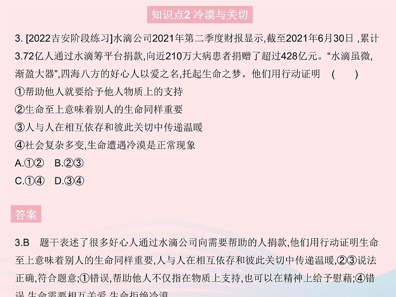 2023七年级道德与法治上册第四单元生命的思考第十课绽放生命之花第二框活出生命的精彩作业课件新人教版第4页