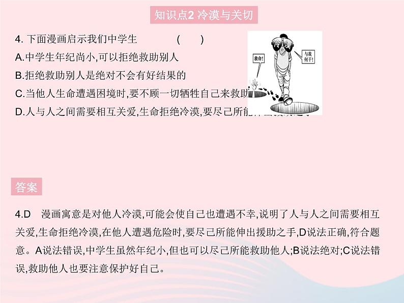 2023七年级道德与法治上册第四单元生命的思考第十课绽放生命之花第二框活出生命的精彩作业课件新人教版第5页