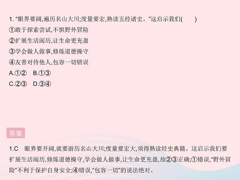 2023七年级道德与法治上册第四单元生命的思考第十课绽放生命之花第二框活出生命的精彩作业课件新人教版第8页