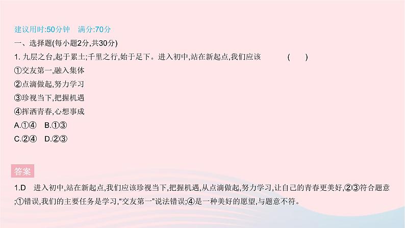 2023七年级道德与法治上学期期中检测作业课件新人教版第2页