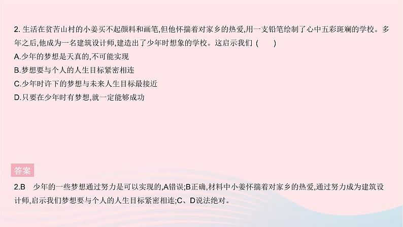 2023七年级道德与法治上学期期中检测作业课件新人教版第3页