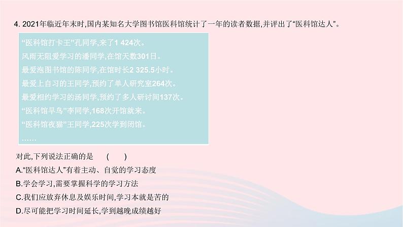 2023七年级道德与法治上学期期中检测作业课件新人教版第5页