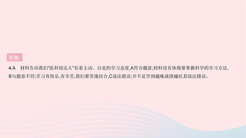 2023七年级道德与法治上学期期中检测作业课件新人教版第6页