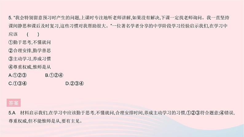 2023七年级道德与法治上学期期中检测作业课件新人教版第7页