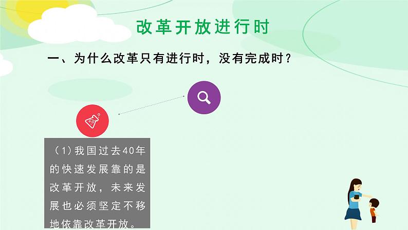 1.2+走向共同富裕+课件-2022-2023学年部编版道德与法治九年级上册03