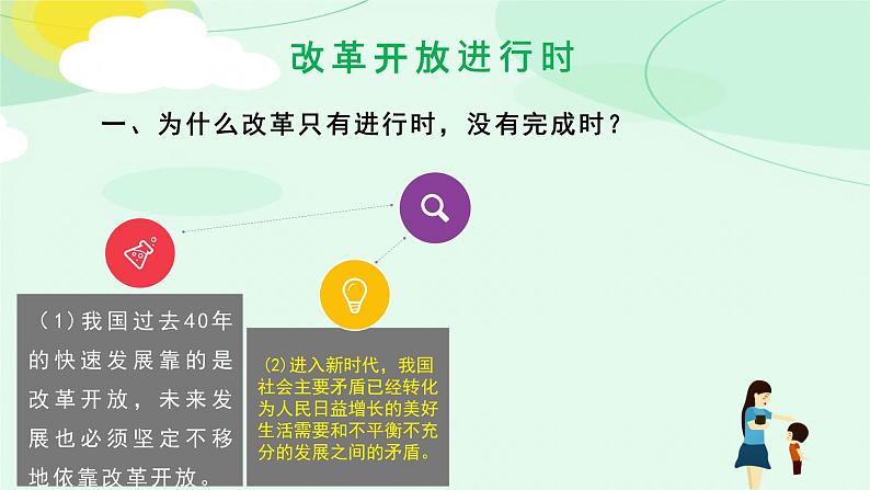 1.2+走向共同富裕+课件-2022-2023学年部编版道德与法治九年级上册04