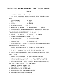 2022-2023学年吉林省长春市绿园区八年级（下）期末道德与法治试卷（含解析）