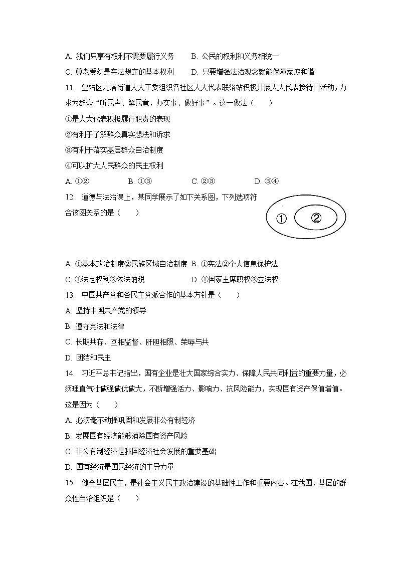 2022-2023学年辽宁省沈阳市皇姑区八年级（下）期末道德与法治试卷（含解析）03