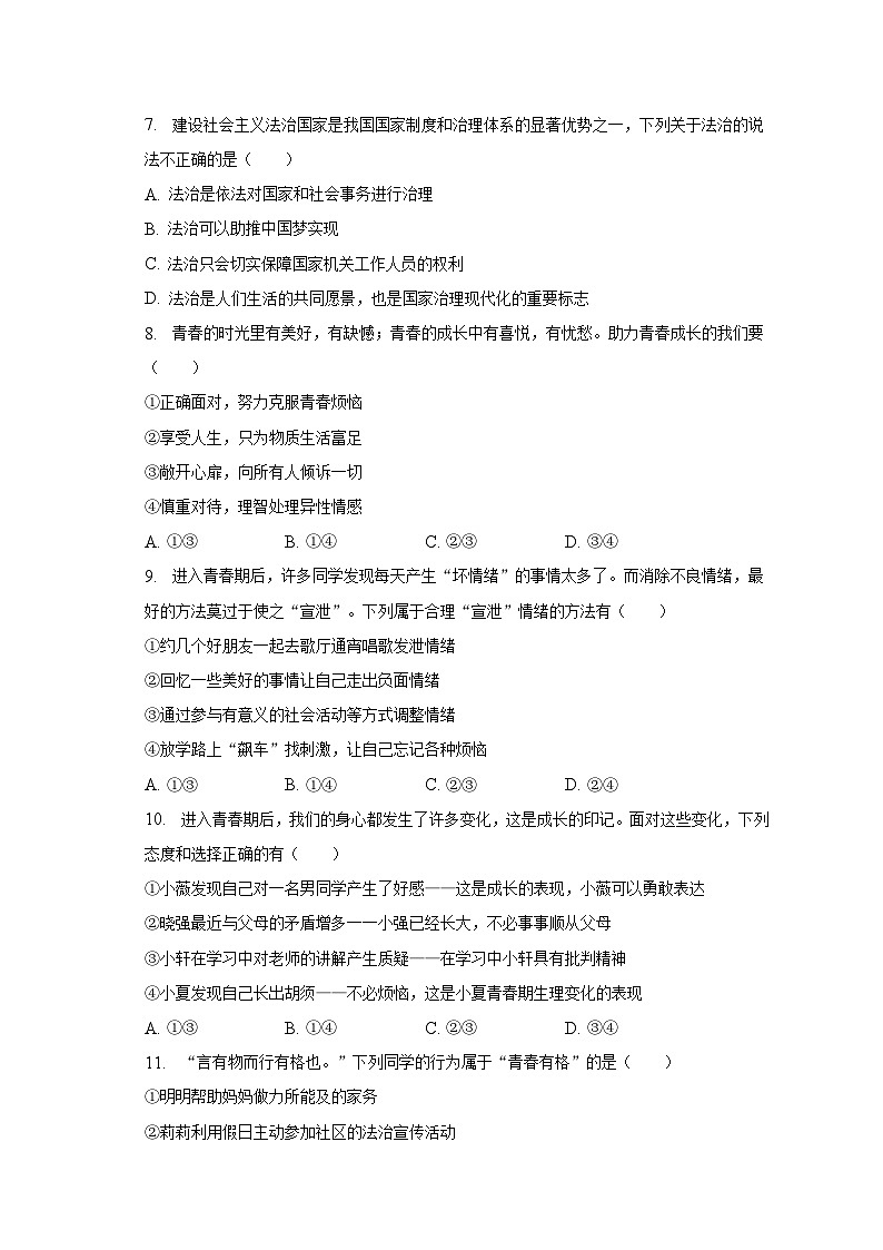 2022-2023学年辽宁省沈阳市铁西区七年级（下）期末道德与法治试卷（含解析）02