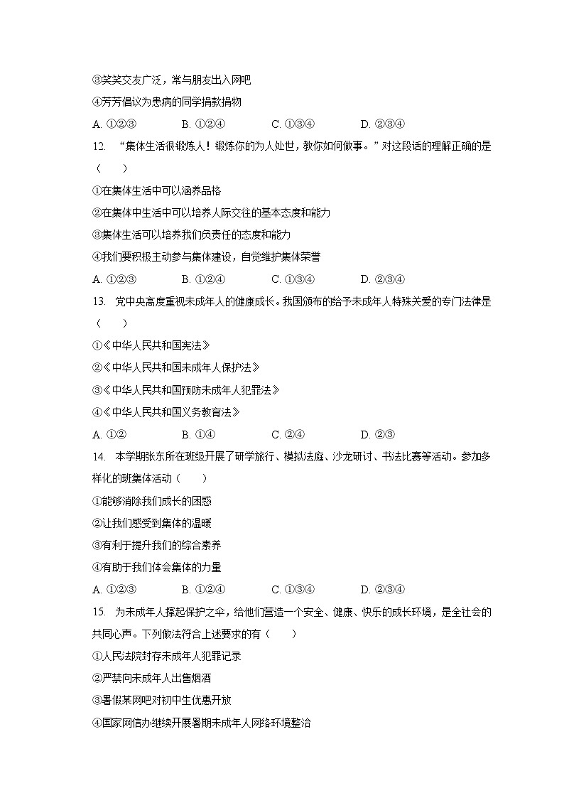 2022-2023学年辽宁省沈阳市铁西区七年级（下）期末道德与法治试卷（含解析）03