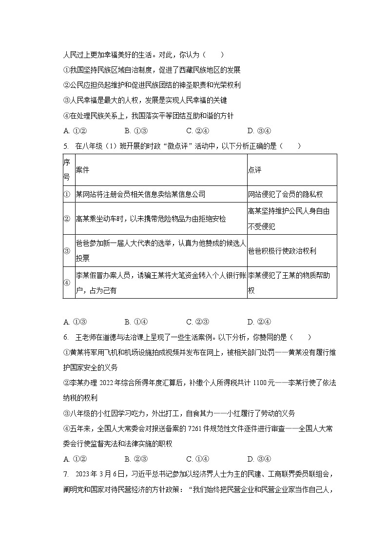 2022-2023学年山东省潍坊市高密市八年级（下）期末道德与法治试卷（含解析）02