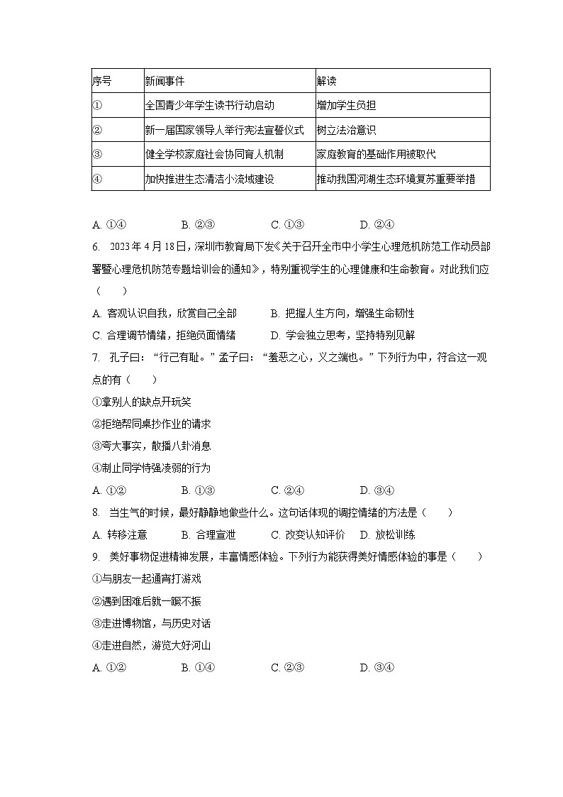 2022-2023学年福建省福州市连江县七年级（下）期末道德与法治试卷（含解析）02