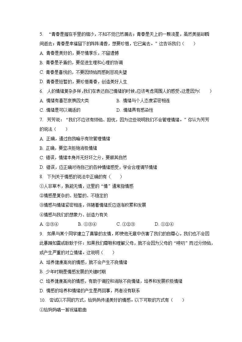 2022-2023学年广东省揭阳市惠来县七年级（下）期末道德与法治试卷（含解析）第2页