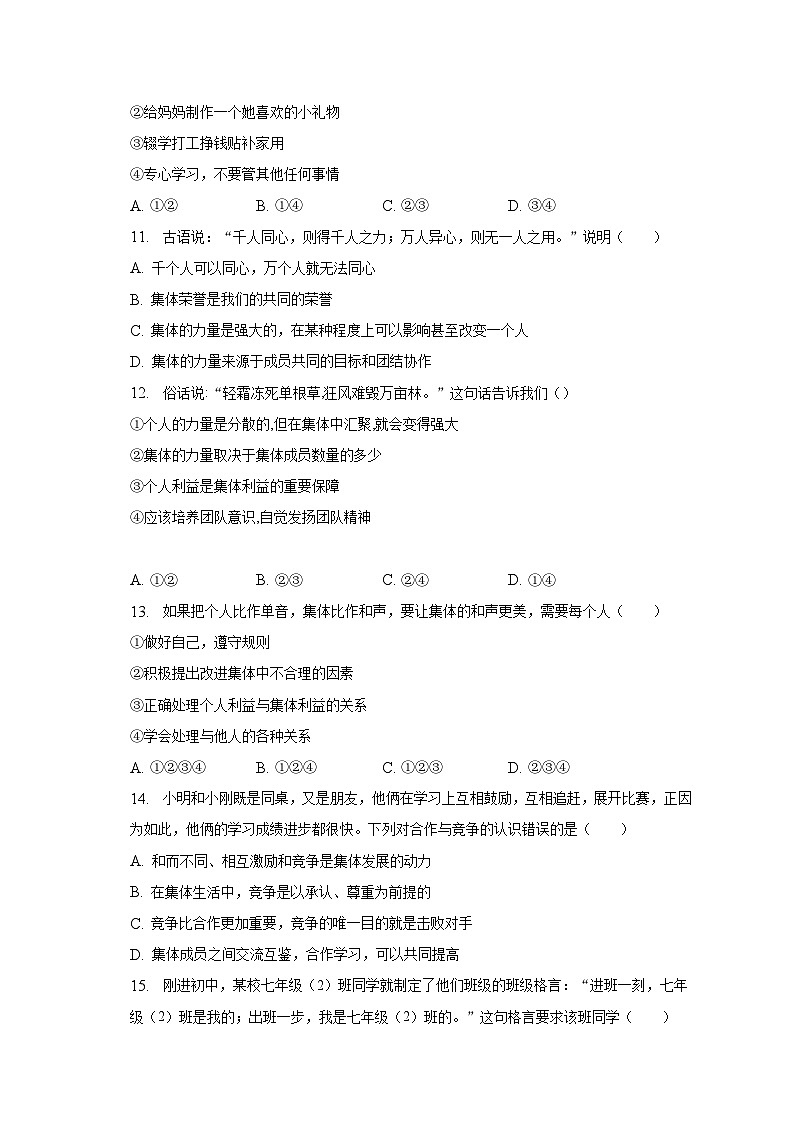 2022-2023学年广东省揭阳市惠来县七年级（下）期末道德与法治试卷（含解析）第3页