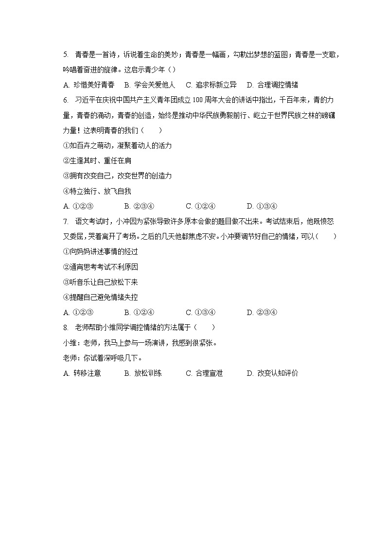 2022-2023学年河南省洛阳市汝阳县七年级（下）期末道德与法治试卷（含解析）02