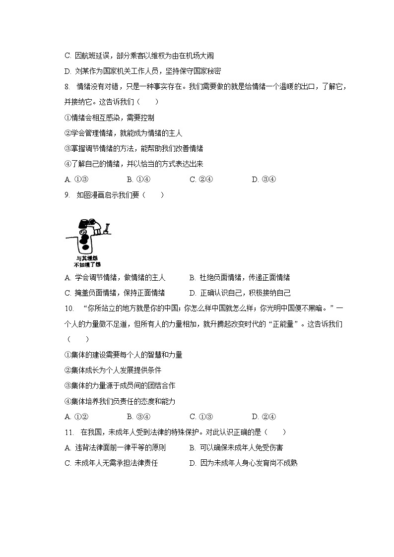 2022-2023学年河南省驻马店市确山县七年级（下）期末道德与法治试卷（含解析）第3页