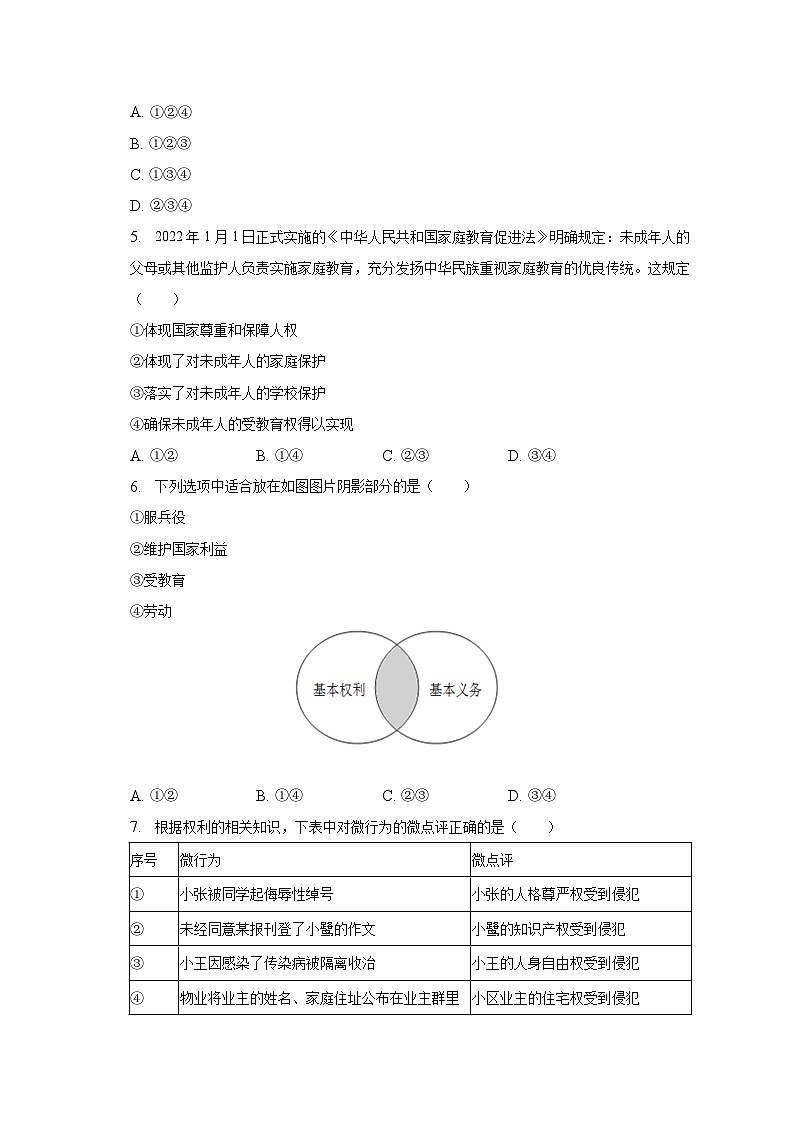 2022-2023学年河南省驻马店市驿城区八年级（下）期末道德与法治试卷（含解析）02