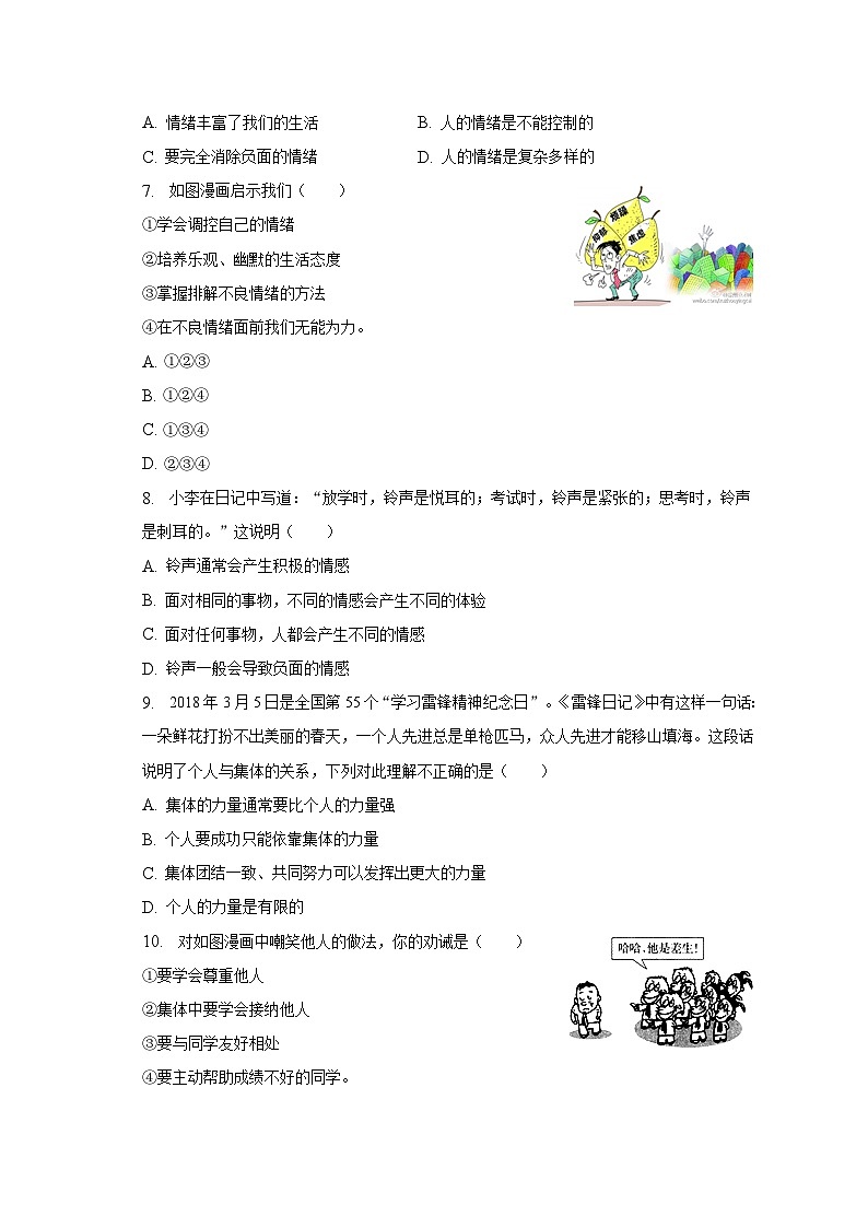 2022-2023学年湖北省十堰市郧阳区七年级（下）期末道德与法治试卷（含解析）02