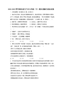 2022-2023学年湖北省天门市七年级（下）期末道德与法治试卷（含解析）