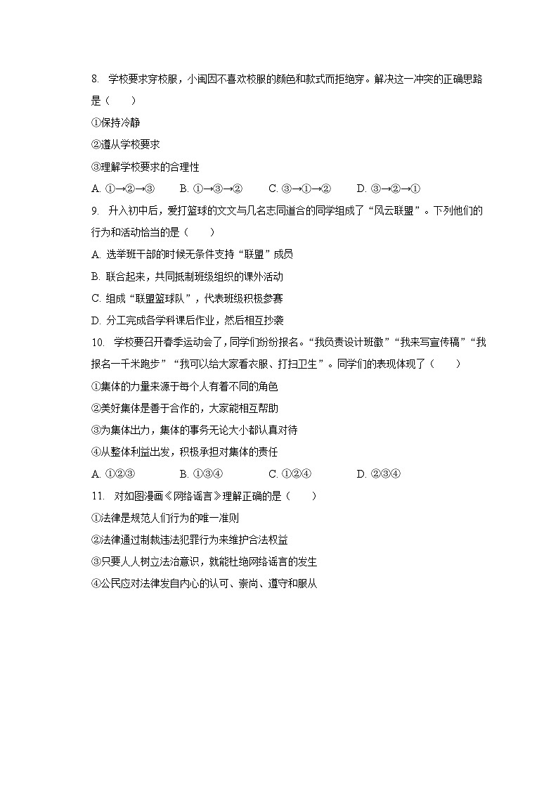 2022-2023学年湖北省天门市七年级（下）期末道德与法治试卷（含解析）第3页