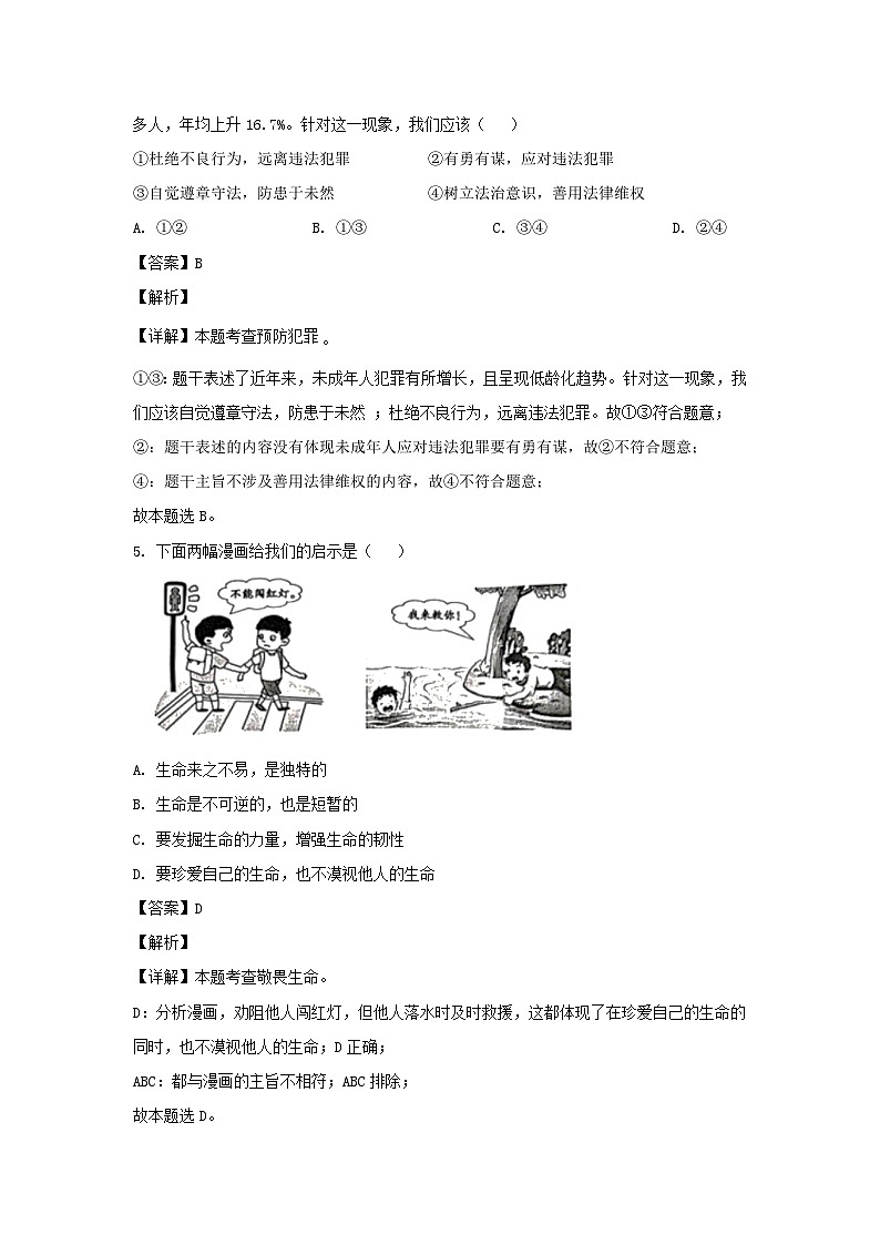 _2023年山东枣庄中考道德与法治试题及答案02