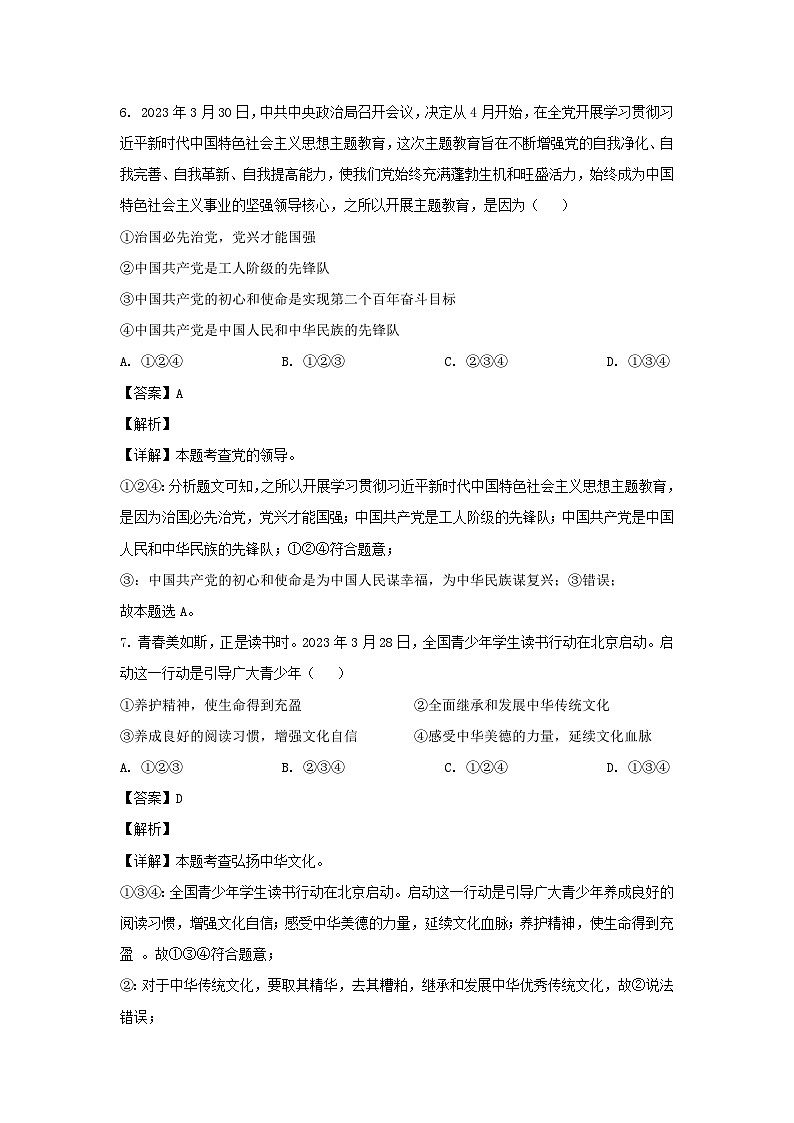 _2023年山东枣庄中考道德与法治试题及答案03