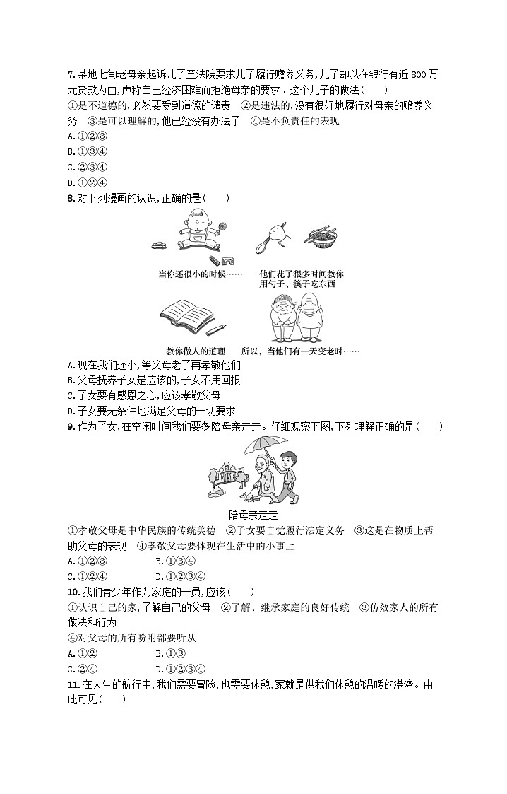 2022七年级道德与法治上册第三单元师长情谊第七课亲情之爱第1框家的意味课后习题新人教版02