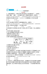 人教部编版七年级上册第三单元  师长情谊第六课 师生之间走近老师课后复习题