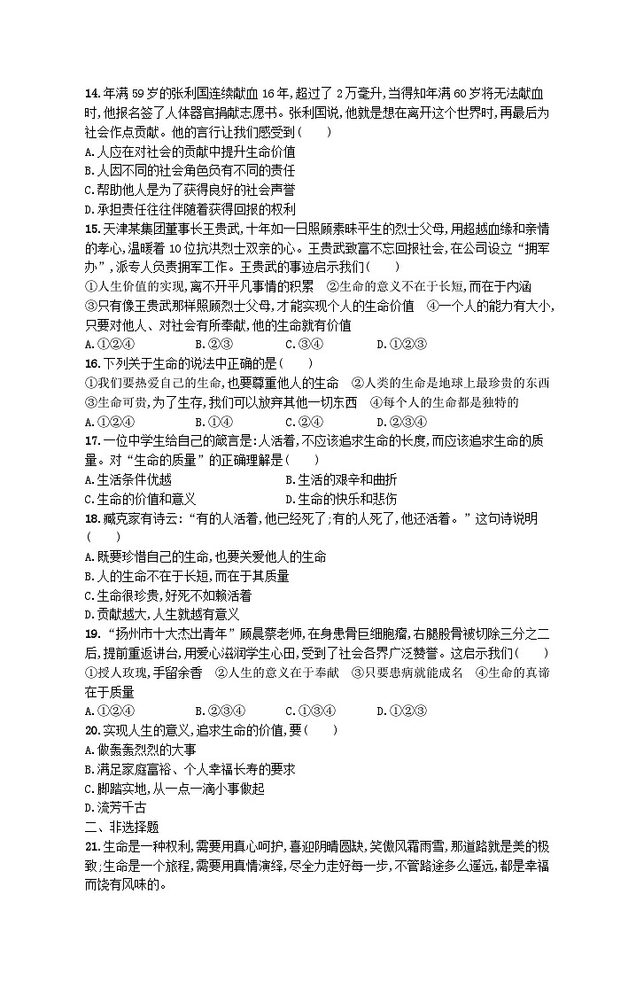 2022七年级道德与法治上册第四单元生命的思考单元综合训练新人教版03
