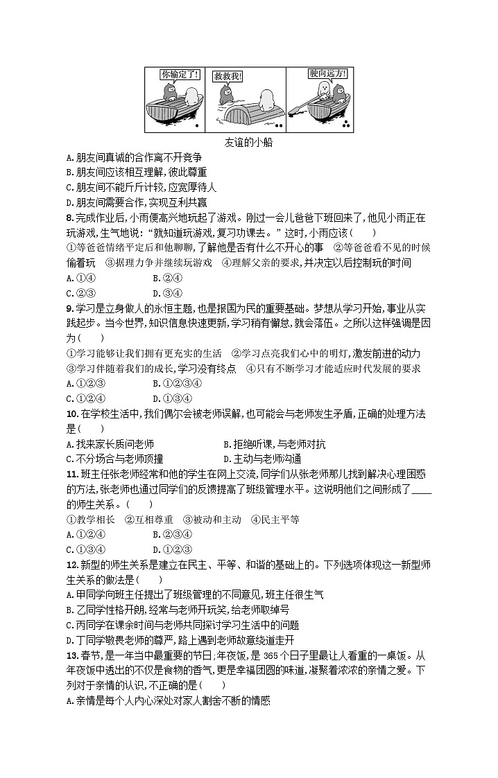 2022七年级道德与法治上学期期末试题新人教版02