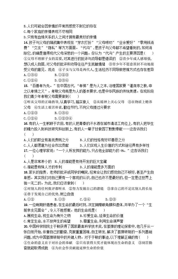 2022七年级道德与法治上学期期末试题新人教版03