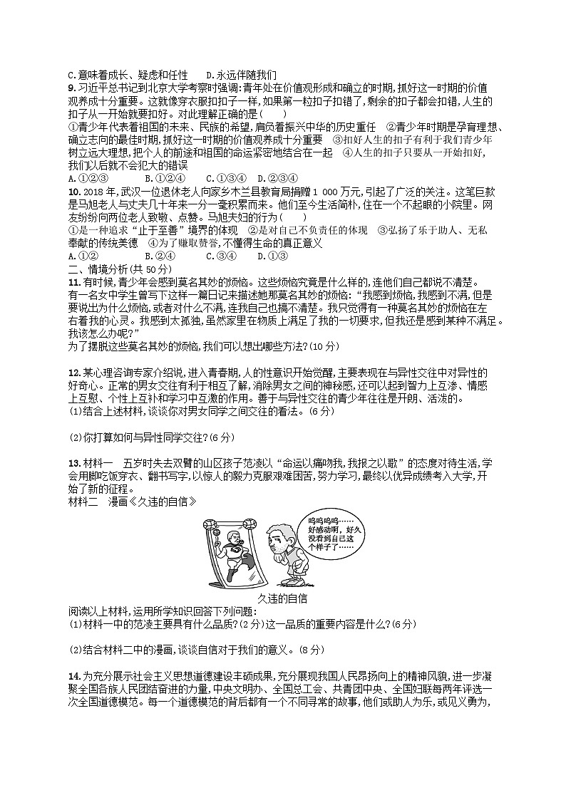 2022七年级道德与法治下册第一单元青春时光单元测评新人教版02