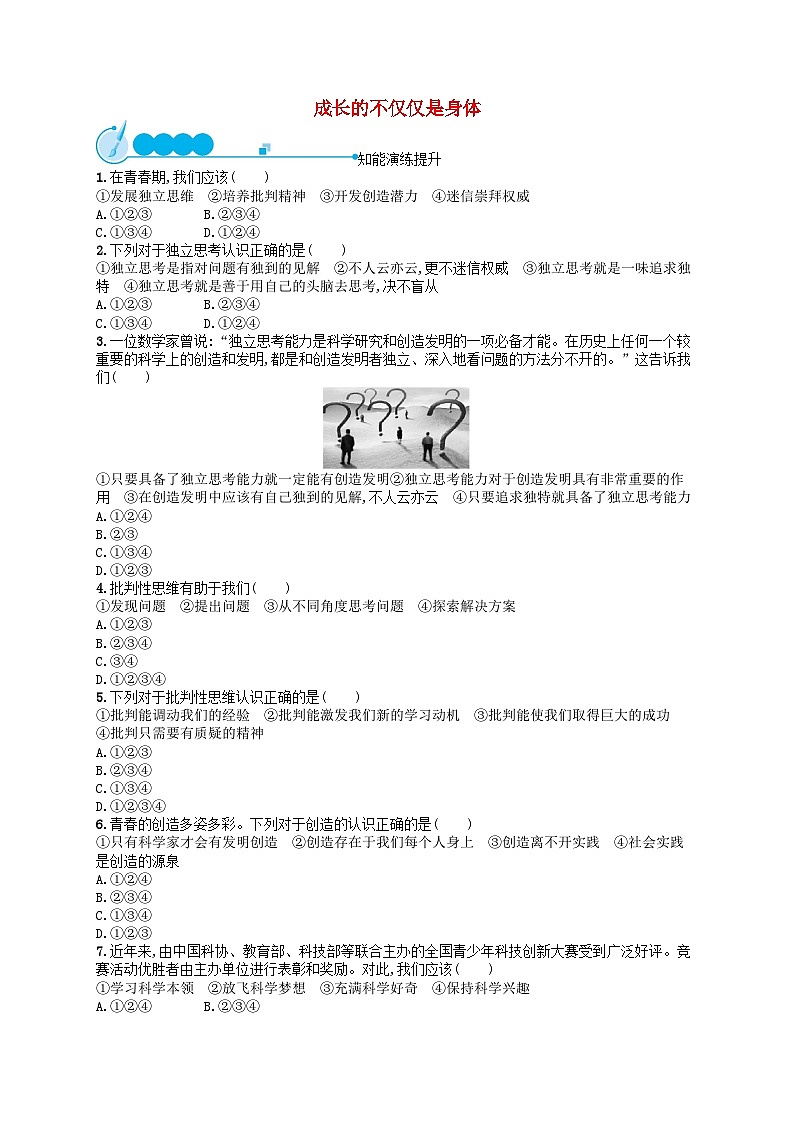 2022七年级道德与法治下册第一单元青春时光第一课青春的邀约第2框成长的不仅仅是身体课后习题新人教版01