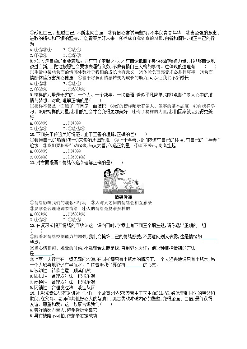 2022七年级道德与法治下学期期中测评2新人教版第2页