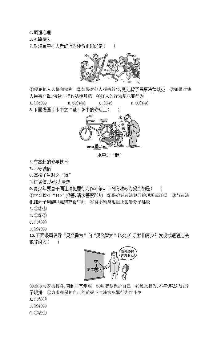 2023八年级道德与法治上学期期中综合训练新人教版02