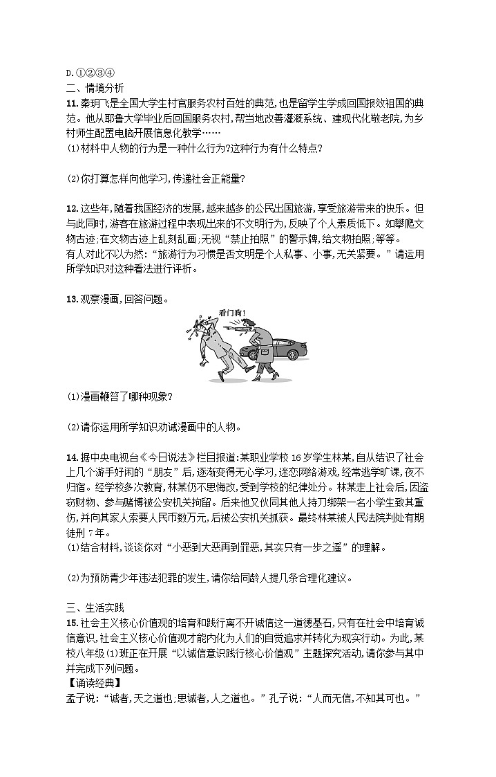 2023八年级道德与法治上学期期中综合训练新人教版03