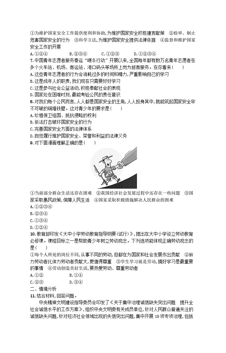 2023八年级道德与法治上学期期末综合训练(一)新人教版02