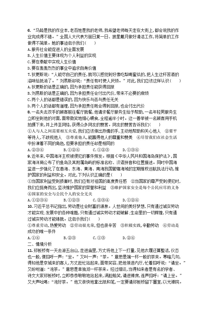 2023八年级道德与法治上学期期末综合训练(二)新人教版第2页