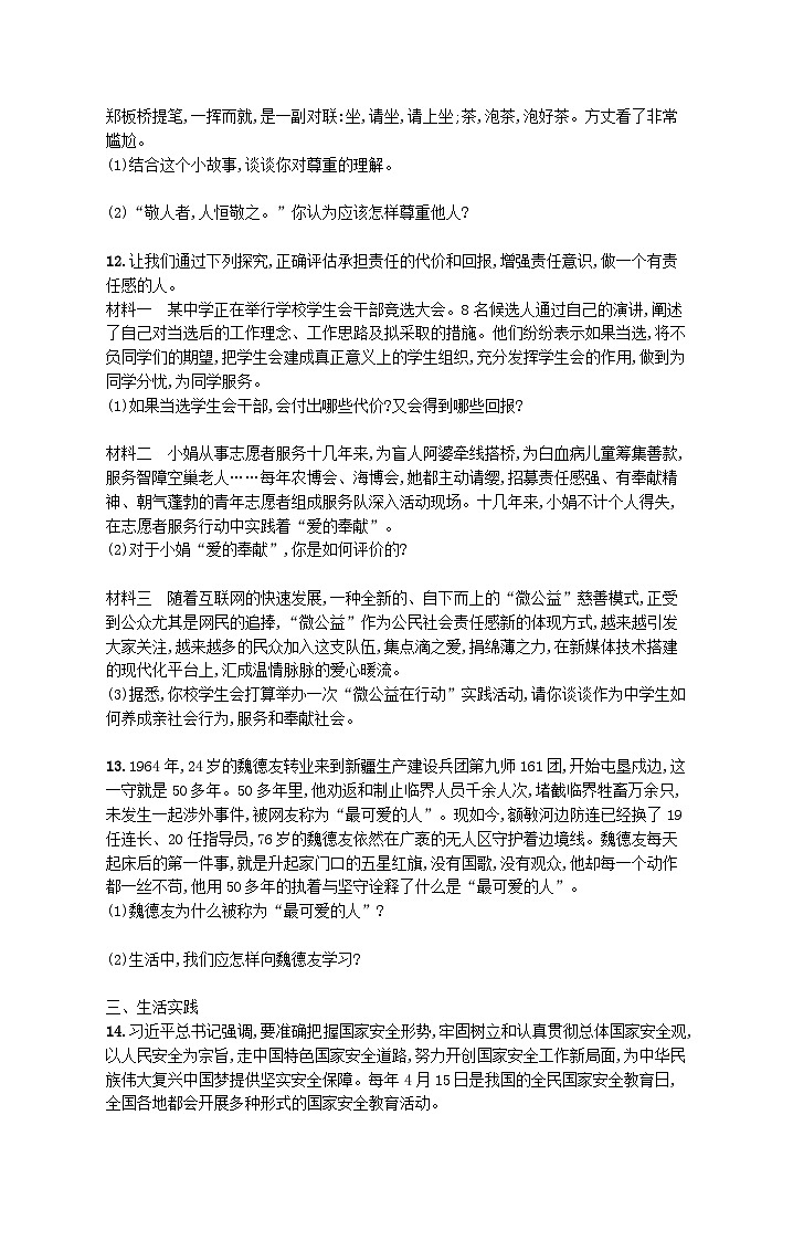 2023八年级道德与法治上学期期末综合训练(二)新人教版第3页