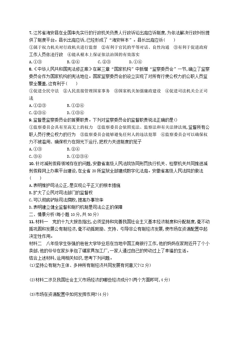 2023八年级道德与法治下册第三单元人民当家作主单元测评新人教版02