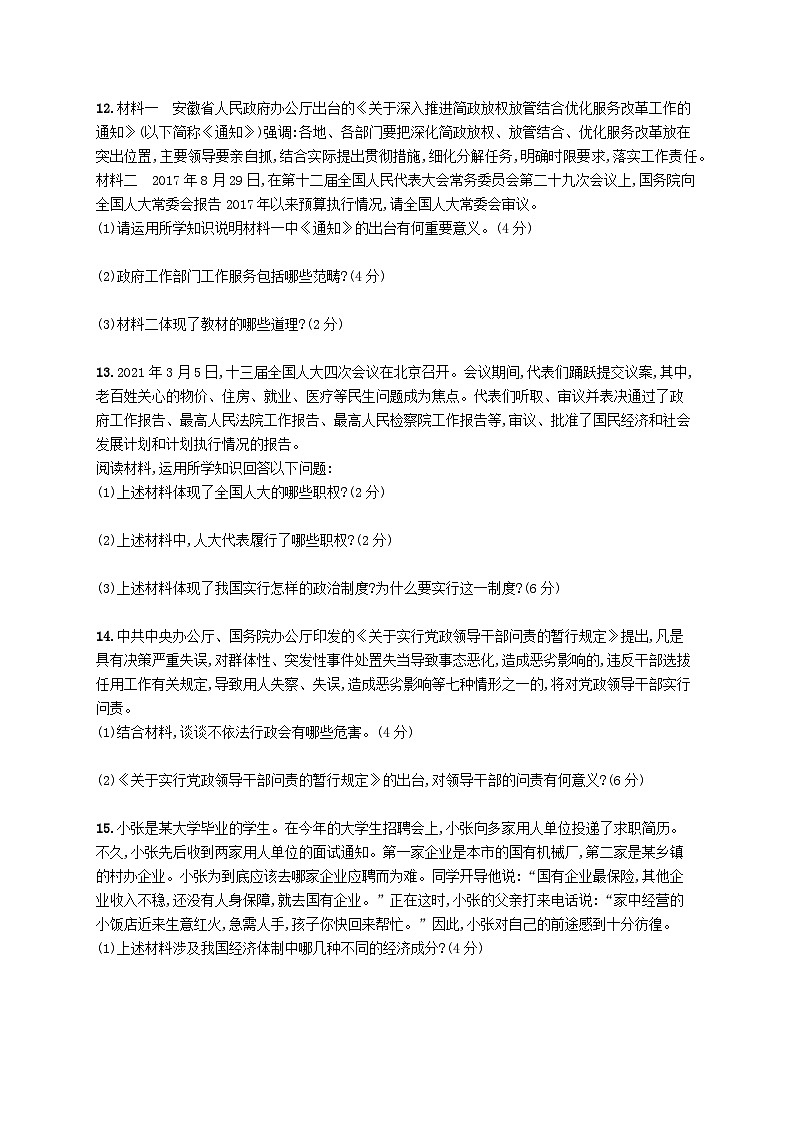 2023八年级道德与法治下册第三单元人民当家作主单元测评新人教版03