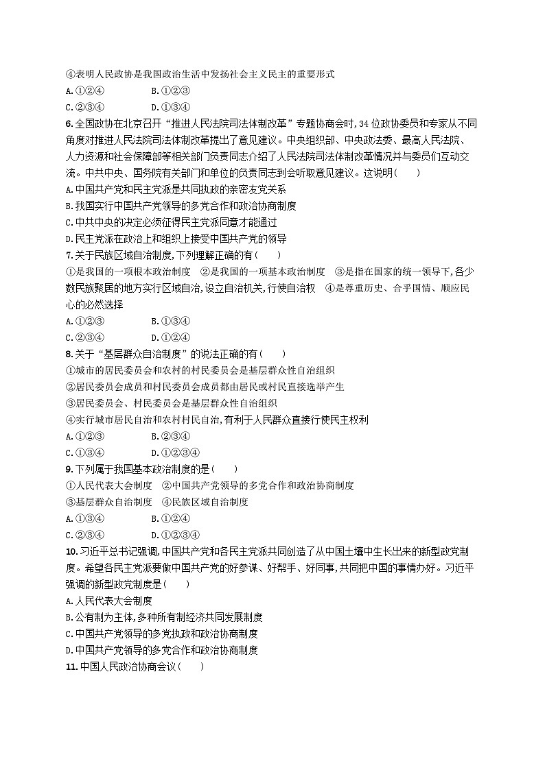 2023八年级道德与法治下册第三单元人民当家作主第五课我国的政治和经济制度第2框基本政治制度课后习题新人教版02