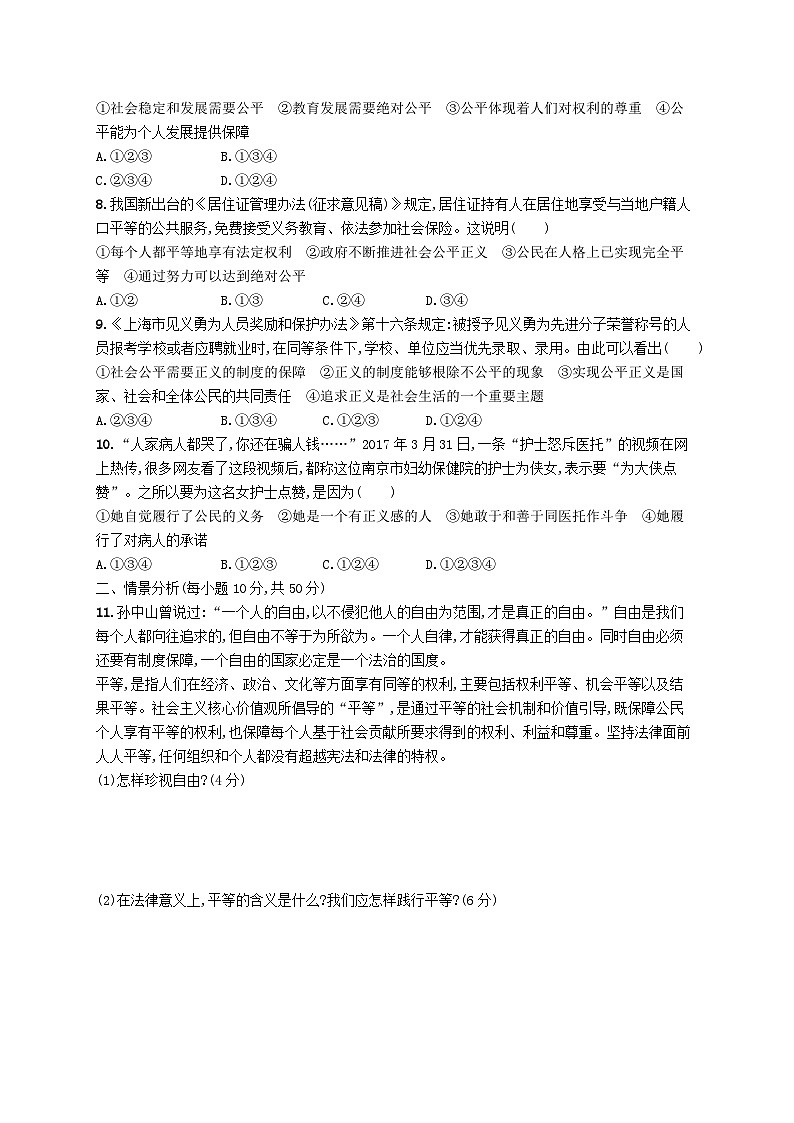2023八年级道德与法治下册第四单元崇尚法治精神单元测评新人教版第2页