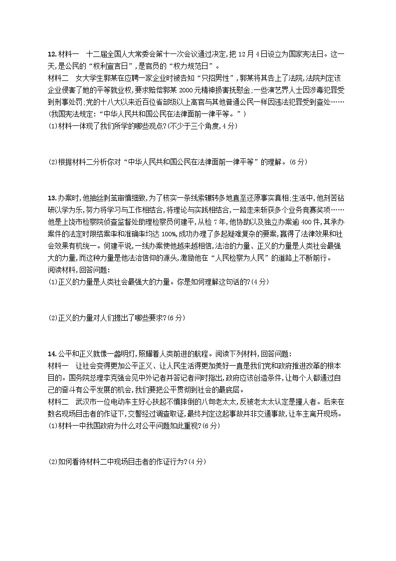 2023八年级道德与法治下册第四单元崇尚法治精神单元测评新人教版第3页