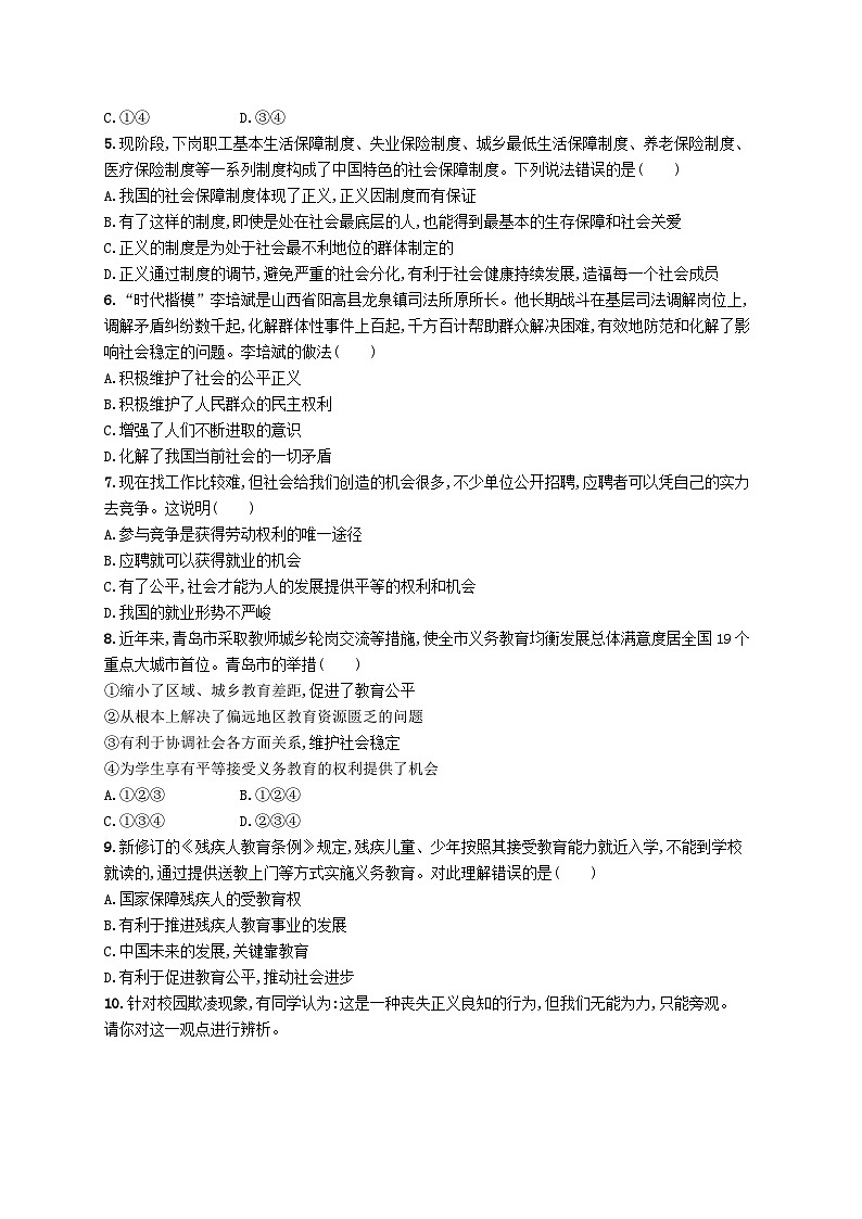 2023八年级道德与法治下册第四单元崇尚法治精神第八课维护公平正义第2框公平正义的守护课后习题新人教版第2页
