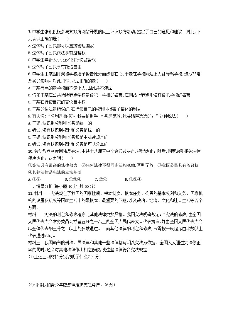 2023八年级道德与法治下学期期中测评新人教版02