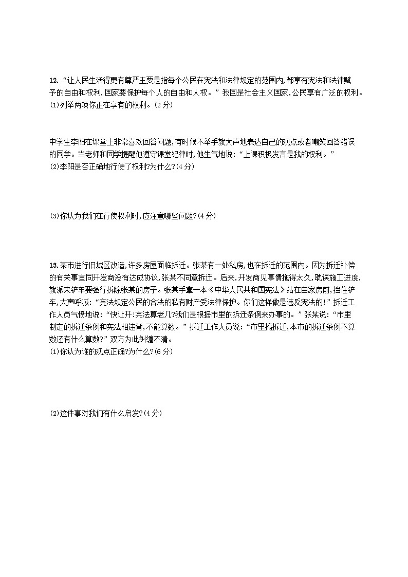 2023八年级道德与法治下学期期中测评新人教版03