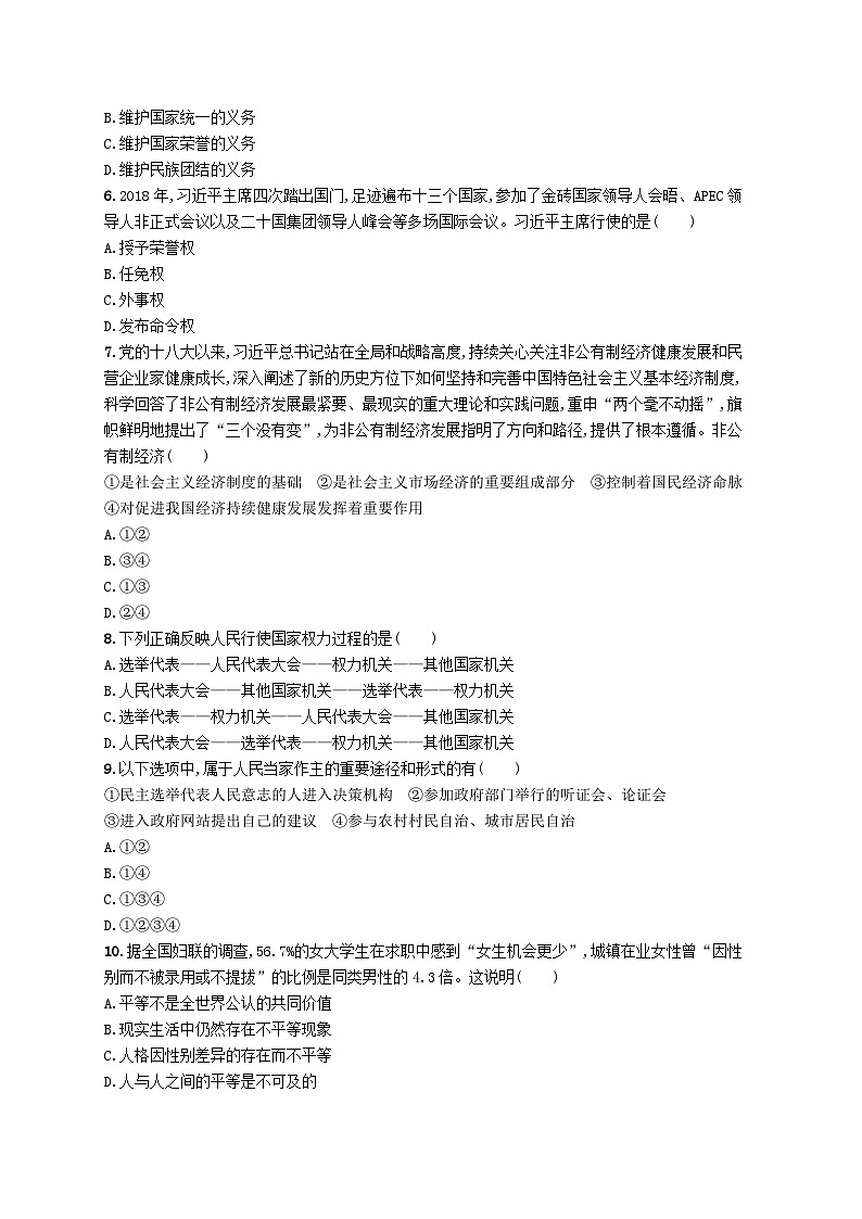 2023八年级道德与法治下学期期末测评(二)新人教版第2页